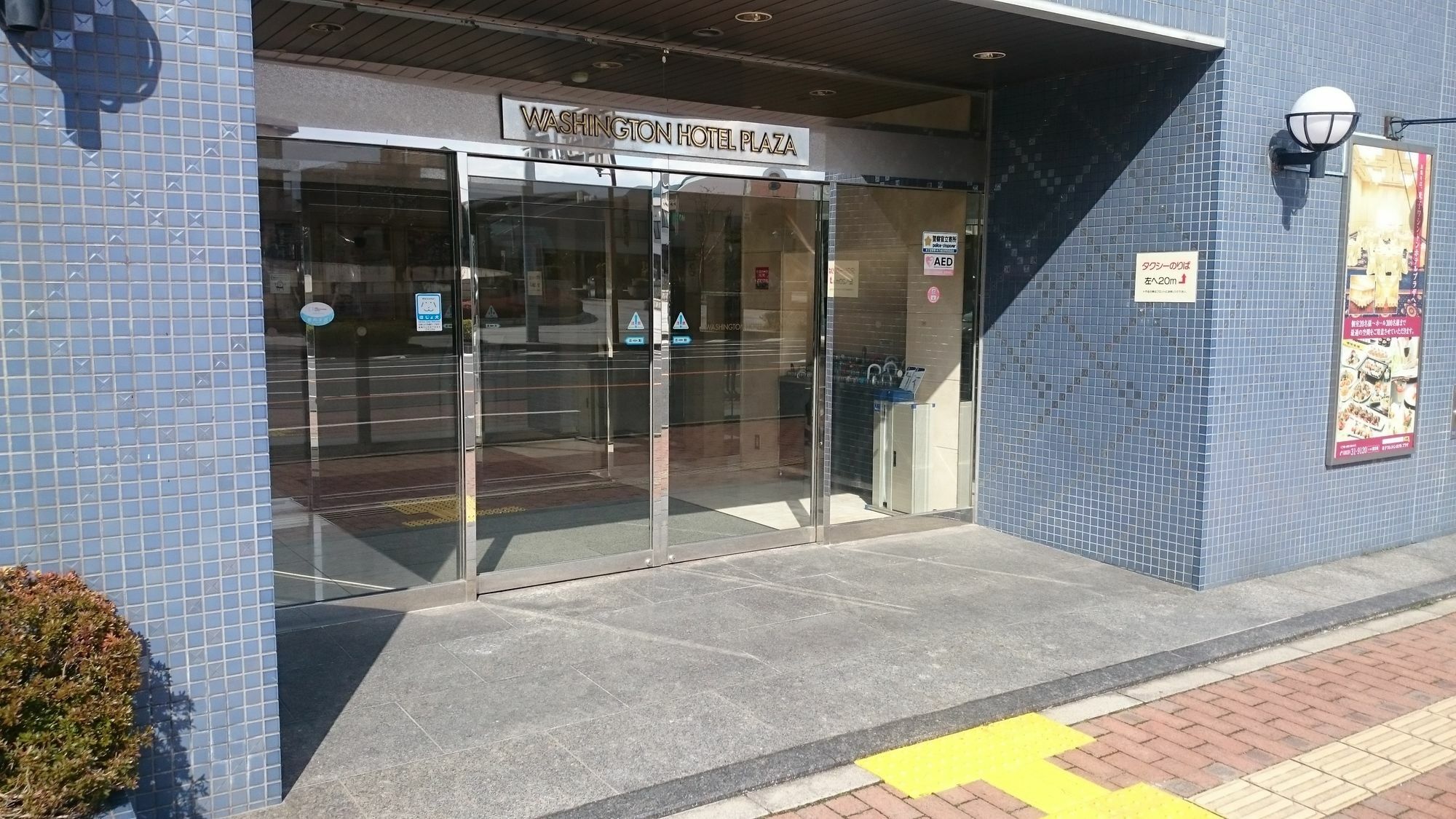Yonago Washington Hotel Plaza Zewnętrze zdjęcie